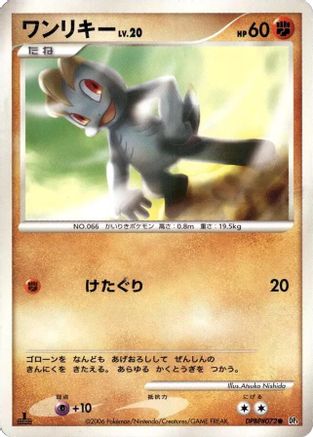 Image of Machop  - DP1 SpaceTime Creation 1st Edition