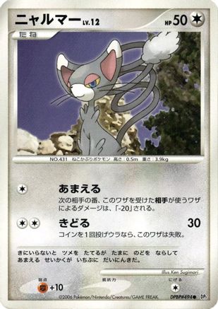 Image of Glameow  - DP1 SpaceTime Creation 1st Edition