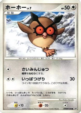Image of Hoothoot  - DP1 SpaceTime Creation 1st Edition