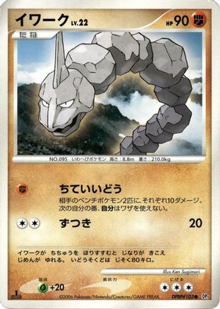 Image of Onix  - DP1 SpaceTime Creation Unlimited