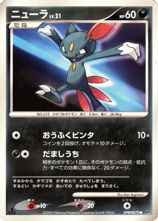 Image of Sneasel  - DP1 SpaceTime Creation 1st Edition