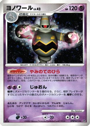 Image of Dusknoir  - DP1 SpaceTime Creation Unlimited Holofoil