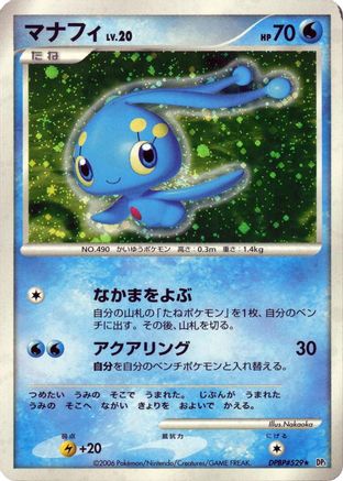 Image of Manaphy  - DP1 SpaceTime Creation 1st Edition Holofoil