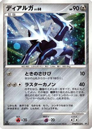 Image of Dialga  - DP1 SpaceTime Creation 1st Edition Holofoil