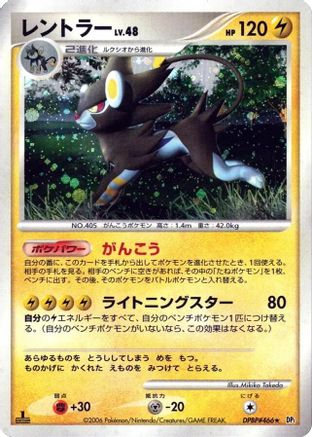 Image of Luxray  - DP1 SpaceTime Creation 1st Edition Holofoil