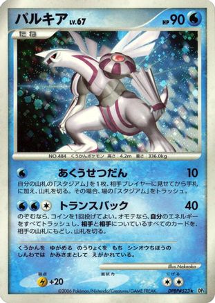 Image of Palkia  - DP1 SpaceTime Creation 1st Edition Holofoil