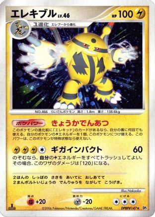 Image of Electivire  - DP1 SpaceTime Creation 1st Edition Holofoil