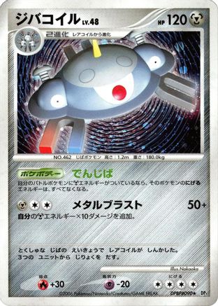 Image of Magnezone  - DP1 SpaceTime Creation 1st Edition Holofoil