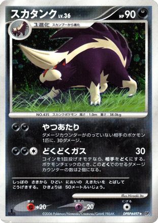 Image of Skuntank  - DP1 SpaceTime Creation Unlimited Holofoil