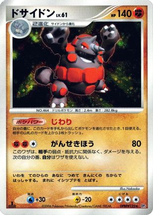 Image of Rhyperior  - DP1 SpaceTime Creation 1st Edition Holofoil