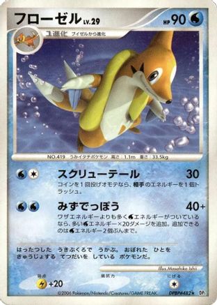 Image of Floatzel  - DP1 SpaceTime Creation 1st Edition