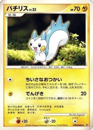 Image of Pachirisu  - DP1 SpaceTime Creation 1st Edition