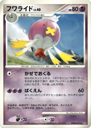 Image of Drifblim  - DP1 SpaceTime Creation 1st Edition