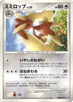 Image of Lopunny  - DP1 SpaceTime Creation 1st Edition