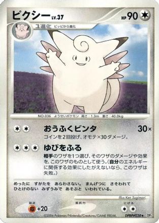 Image of Clefable  - DP1 SpaceTime Creation Unlimited