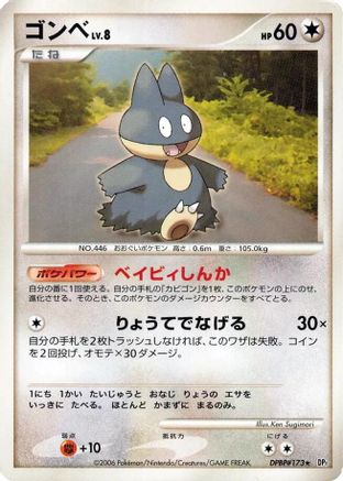 Image of Munchlax  - DP1 SpaceTime Creation Unlimited