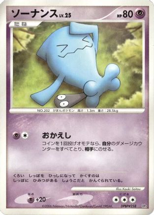 Image of Wobbuffet  - DP1 SpaceTime Creation Unlimited