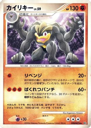 Image of Machamp  - DP1 SpaceTime Creation 1st Edition
