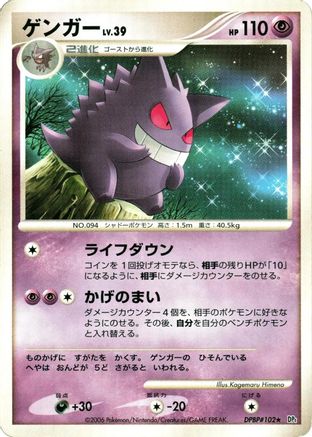 Image of Gengar  - DP1 SpaceTime Creation 1st Edition