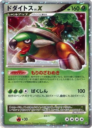 Image of Torterra LV.X  - DP1 SpaceTime Creation Unlimited Holofoil