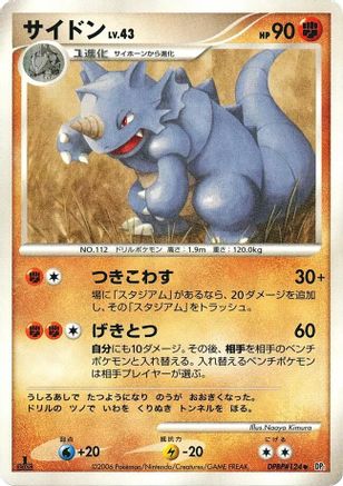 Image of Rhydon  - DP1 SpaceTime Creation Unlimited