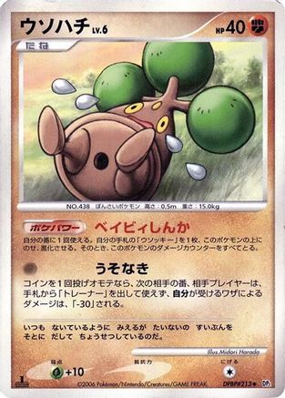 Image of Bonsly  - DP1 SpaceTime Creation 1st Edition