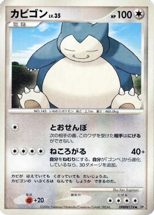 Image of Snorlax  - DP1 SpaceTime Creation 1st Edition