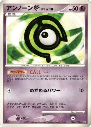 Image of Unown C  - DP1 SpaceTime Creation Unlimited