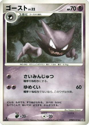 Image of Haunter  - DP1 SpaceTime Creation Unlimited