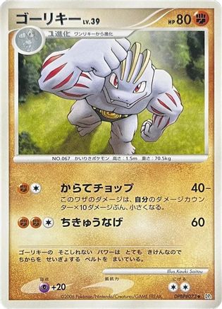 Image of Machoke  - DP1 SpaceTime Creation 1st Edition