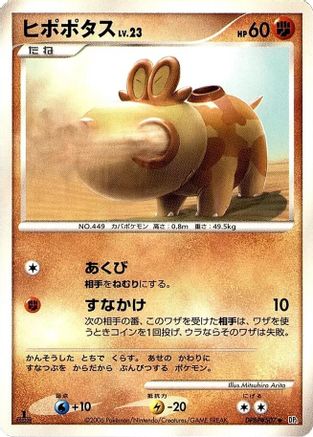 Image of Hippopotas  - DP1 SpaceTime Creation Unlimited