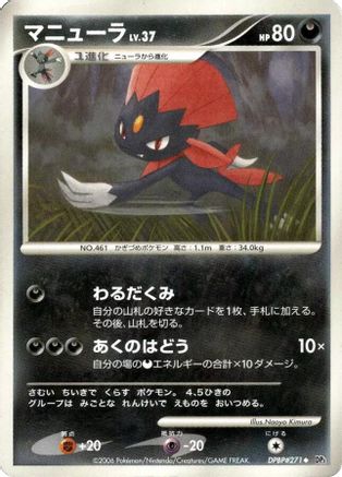 Image of Weavile  - DP1 SpaceTime Creation 1st Edition