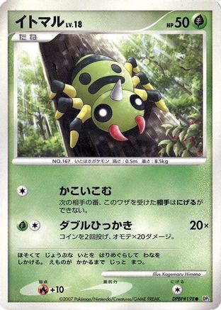 Image of Spinarak  - DP2 Secret of the Lakes 1st Edition