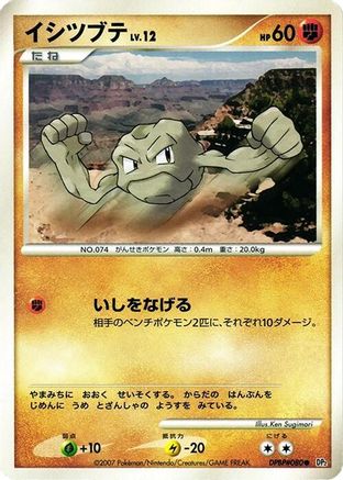 Image of Geodude  - DP2 Secret of the Lakes 1st Edition