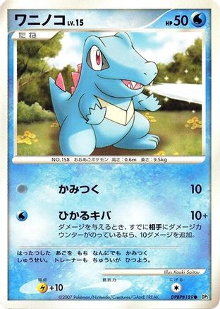 Image of Totodile  - DP2 Secret of the Lakes 1st Edition