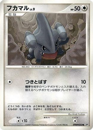 Image of Gible  - DP2 Secret of the Lakes Unlimited