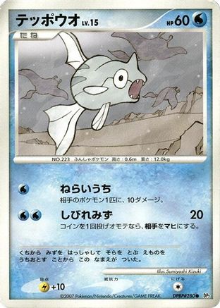 Image of Remoraid  - DP2 Secret of the Lakes Unlimited