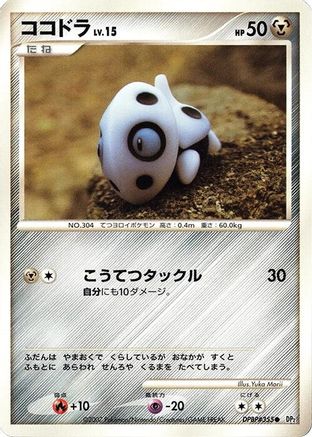 Image of Aron  - DP2 Secret of the Lakes Unlimited