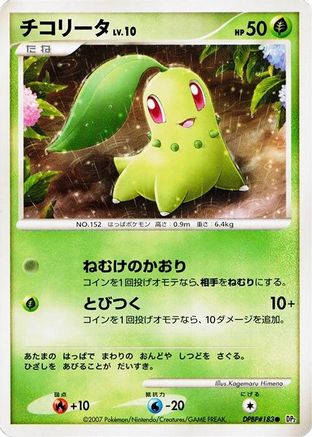 Image of Chikorita  - DP2 Secret of the Lakes Unlimited