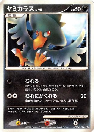 Image of Murkrow  - DP2 Secret of the Lakes Unlimited