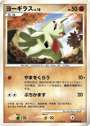 Image of Larvitar  - DP2 Secret of the Lakes Unlimited