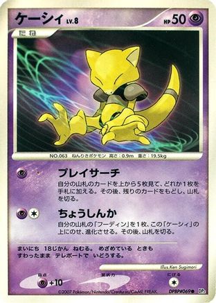 Image of Abra  - DP2 Secret of the Lakes Unlimited