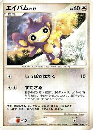 Image of Aipom  - DP2 Secret of the Lakes Unlimited