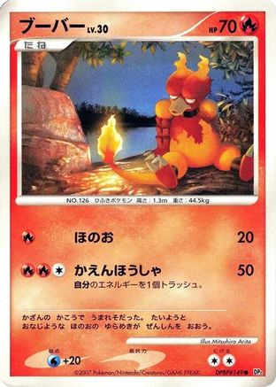 Image of Magmar  - DP2 Secret of the Lakes 1st Edition