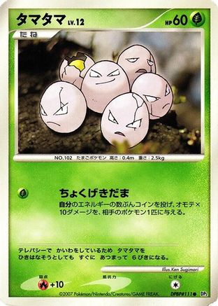 Image of Exeggcute  - DP2 Secret of the Lakes 1st Edition