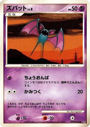 Image of Zubat  - DP2 Secret of the Lakes 1st Edition