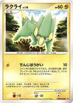 Image of Electrike  - DP2 Secret of the Lakes 1st Edition