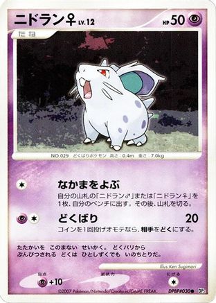 Image of NidoranF  - DP2 Secret of the Lakes 1st Edition