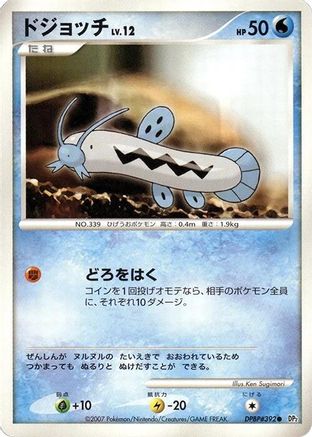 Image of Barboach  - DP2 Secret of the Lakes 1st Edition