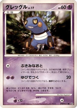 Image of Croagunk  - DP2 Secret of the Lakes Unlimited